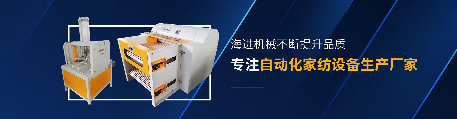 海進(jìn)機械 海進(jìn)機械